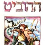 ההוביט