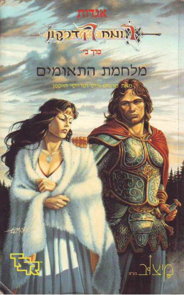 מלחמת התאומים