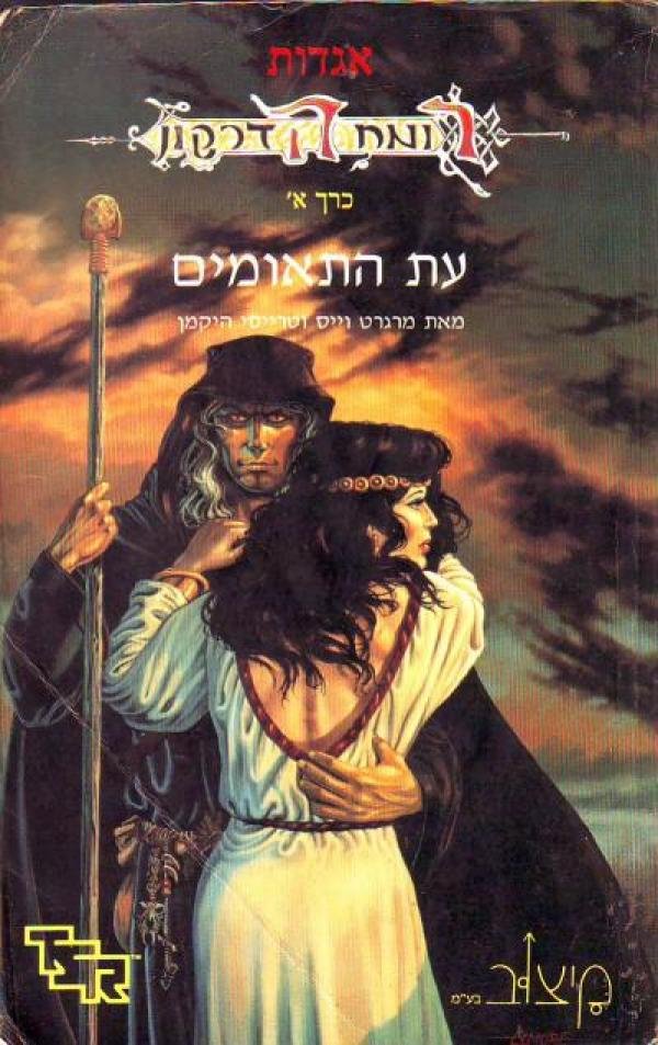 עת התאומים